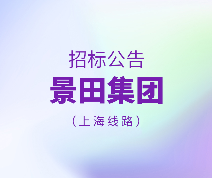 2022年上海市物流運(yùn)輸線路招標(biāo)