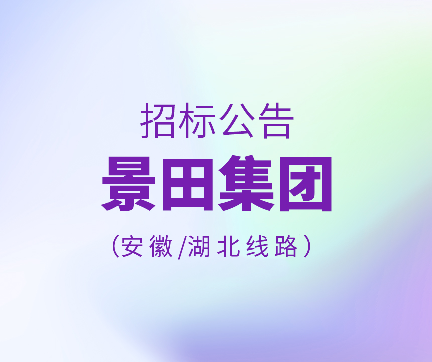 2022年安徽省/湖北省物流運(yùn)輸線路招標(biāo)