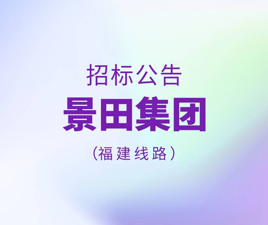 2023年福建省物流運(yùn)輸線路招標(biāo)