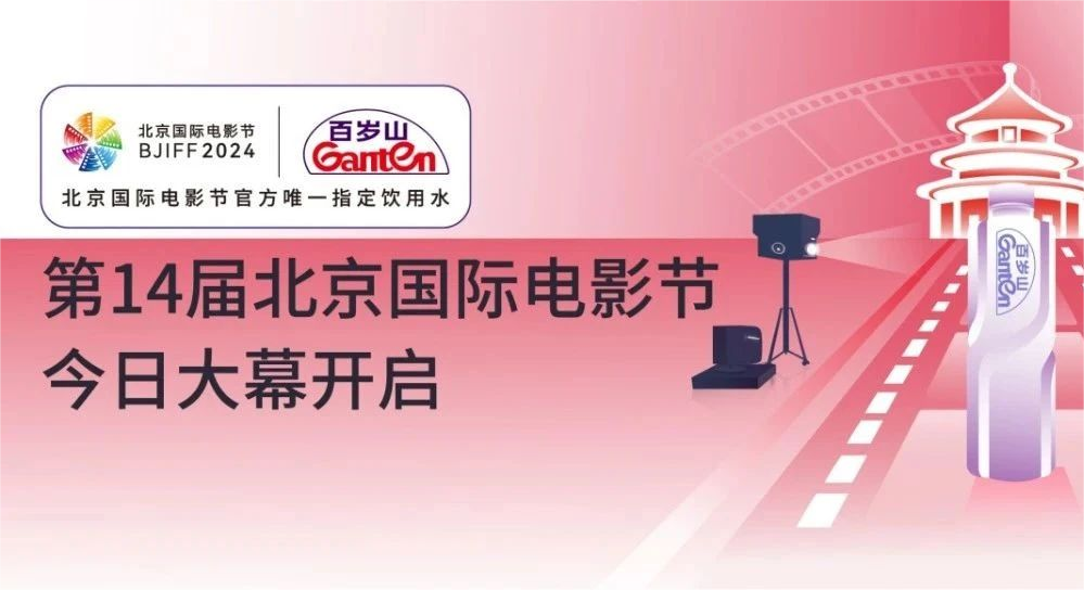 今日必看北京國(guó)際電影節(jié)，理由是______?