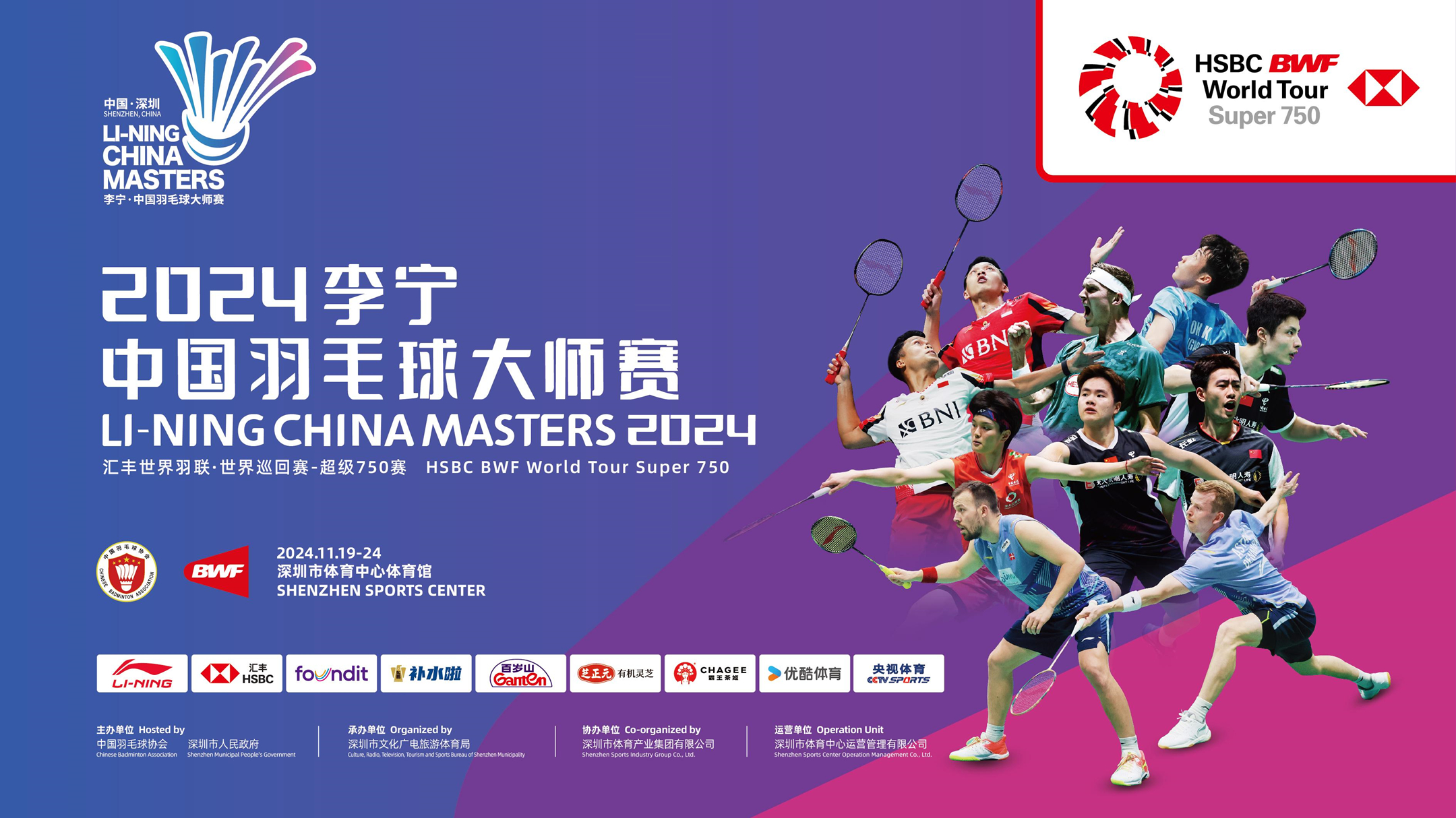 Located in Shenzhen, the major badminton match upgraded again! Ganten defines a new quality of water for competitions